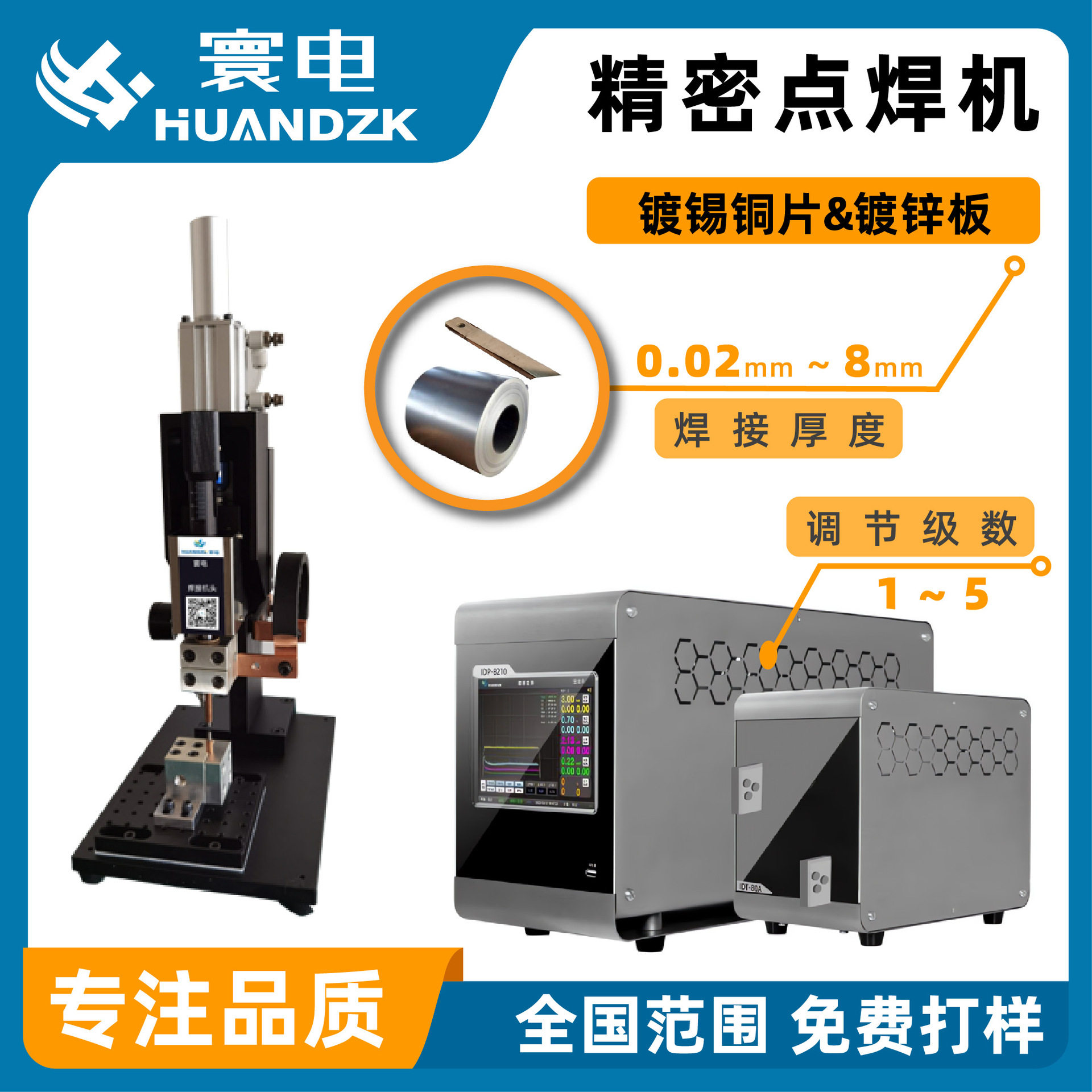 自动电阻不锈钢网片铜皮焊接机