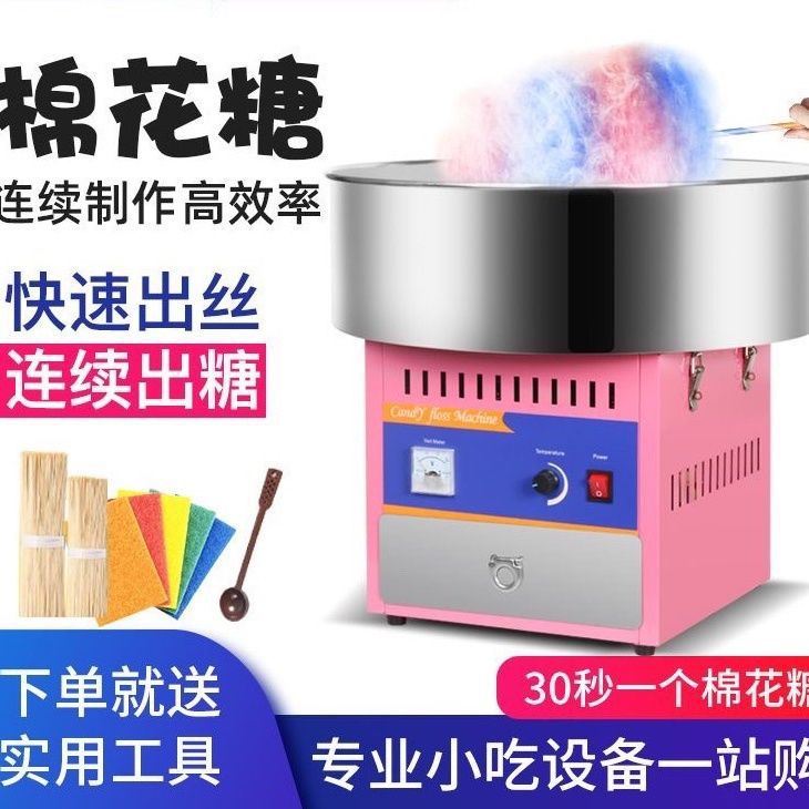棉花糖机商用电动摆摊用儿童棉花糖机器拉丝制作机新款花式插电
