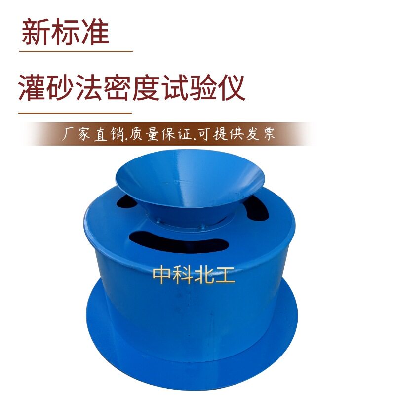 新标准灌砂法密度测定仪 灌砂法密度筒 原位密度试验仪图片