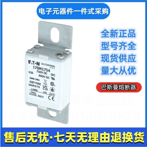 巴斯曼 bussmann 快速熔断器 170M1754 170M1755伊顿