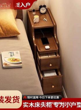 实木床头柜小型窄室极窄HPE床边柜超窄简夹缝收纳柜约现小代置物