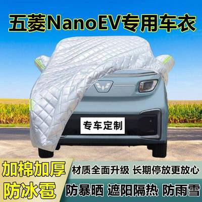 五菱ano衣EV专N用防冰雹车罩加罩厚防晒防雨防雪隔84227热布遮阳