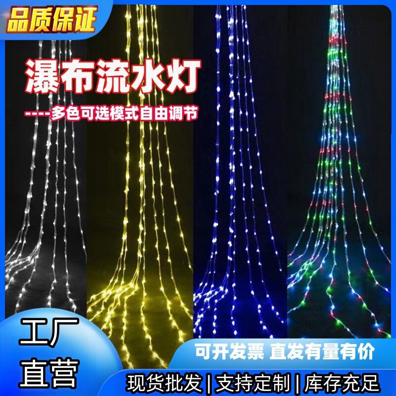 户外防水LED瀑布跑马灯串