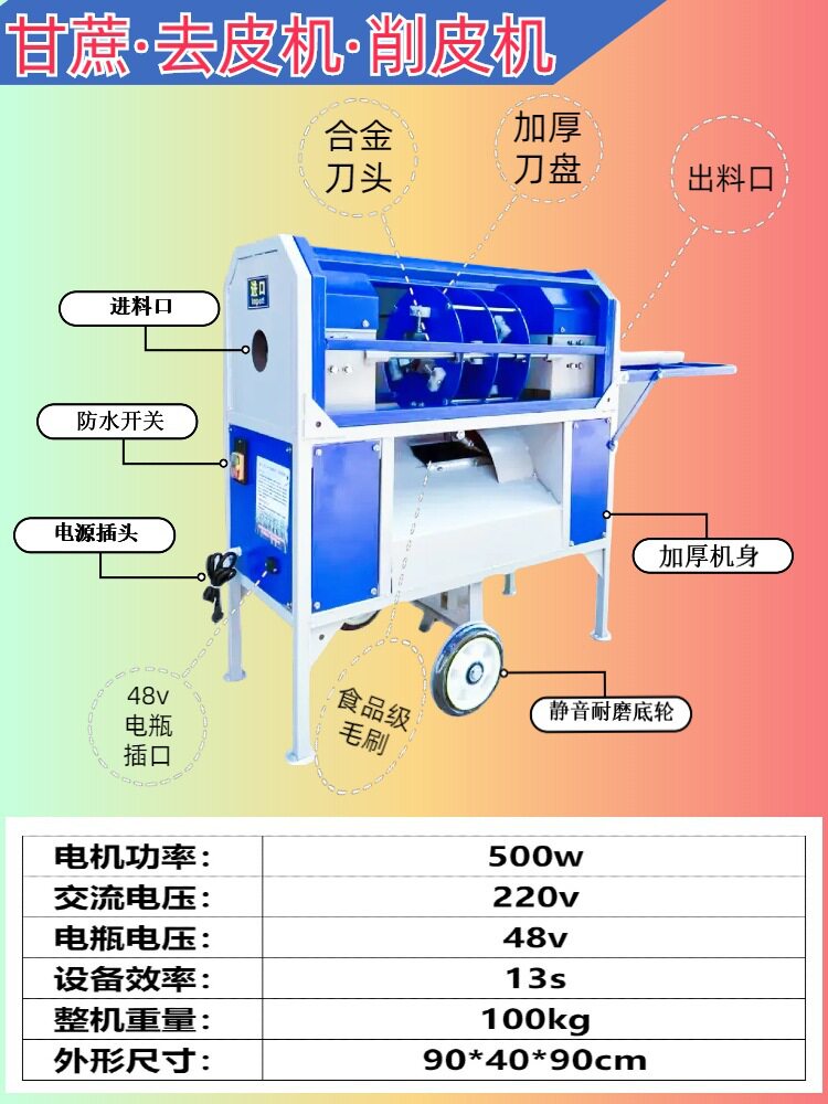 全自动甘蔗削皮机电动去皮机新型商用仿手工剥皮刨刮皮机切断机器