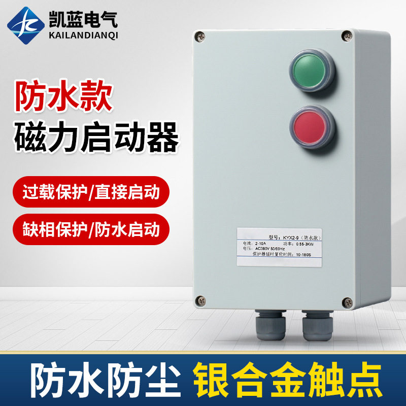 三相380V防水磁力启动器