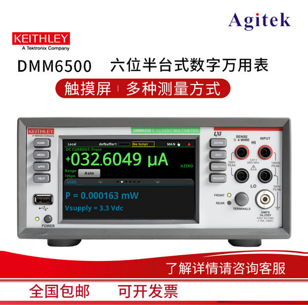 吉时利DMM6500数字万用表6.5位