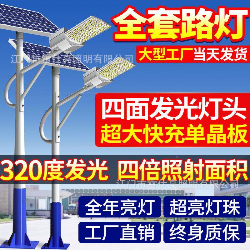 新款村太阳户外灯庭院灯农路灯家用超亮大能功感5054灯珠率应防水