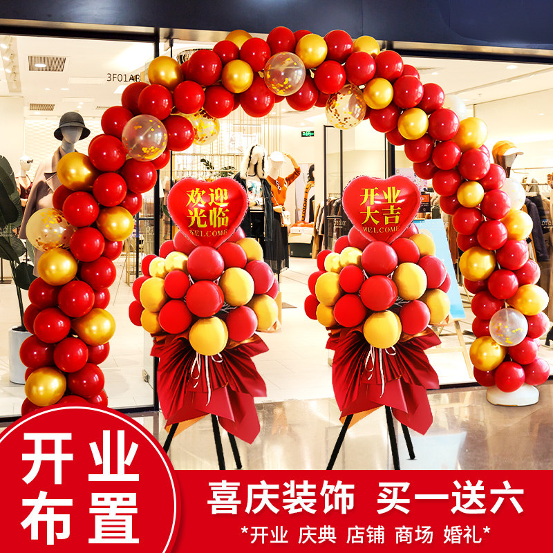 开业气氛布置气球拱门立柱支架店铺面门口装饰花篮喜庆典周年活动