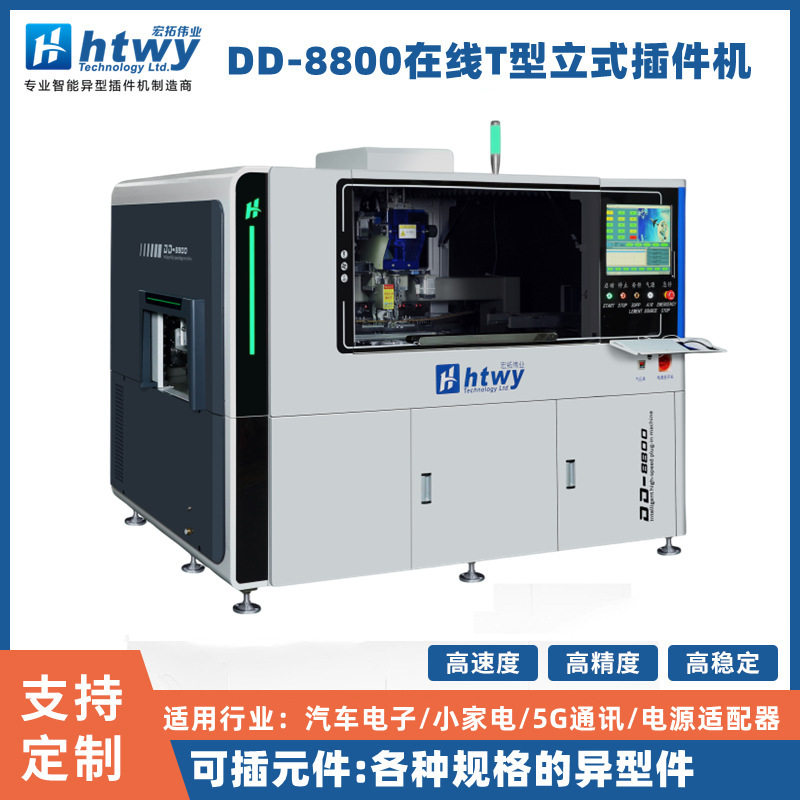 在线全自动立式开关电源插件机