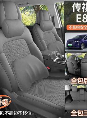 广汽传E垫8专用四汽车坐季通用全包传奇e祺8600翻毛皮座套超薄座