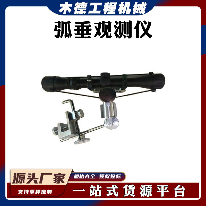 线路导线弧垂驰度观测仪