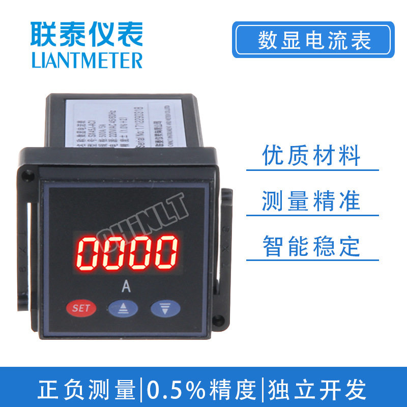 联泰数显可编程单相交流电流表