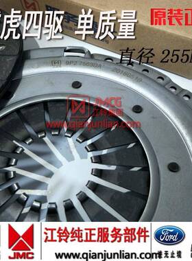 离合VNA2器压虎板离合器片分离轴承三件套江铃域4驱直径55MM