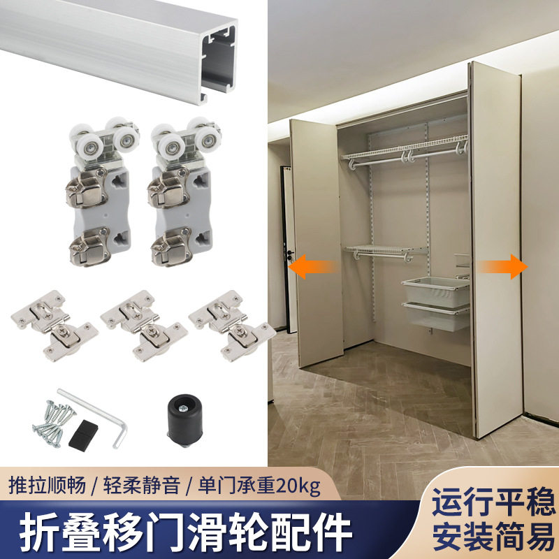 开放式金属衣柜无下轨折叠门轨道步入式衣帽间拉门吊滑轮五金件