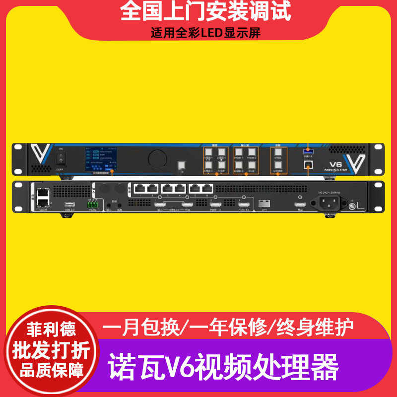 诺瓦V6（V1060N）全彩led显示屏视频处理器室内电子屏透明广告屏