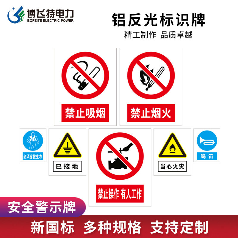 铝反光电力杆号警示牌