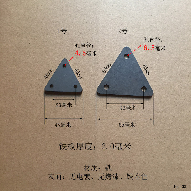 三角形铁片焊接底座冲压铁板等边长6.5cm螺丝孔直径6mm带孔2mm厚