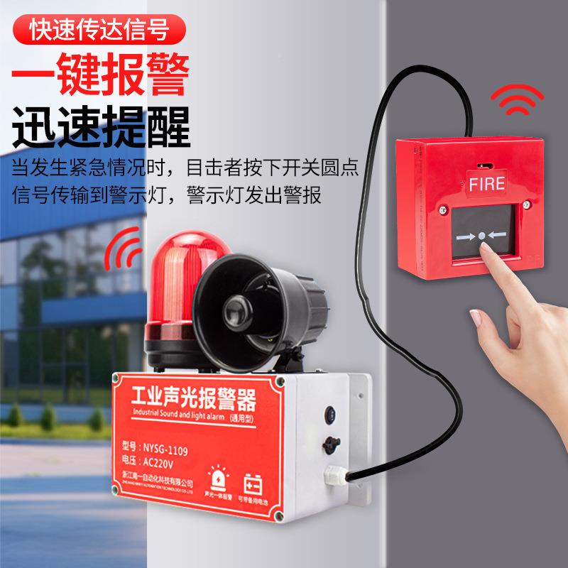一键联报警器报警报铃喇叭厂房警闪烁灯手动应急声光无品牌/报动