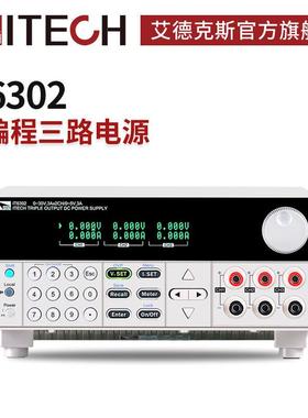 ITETC艾德克斯IT6直322三通道可编程线性流稳压电源IRTF6302H可调