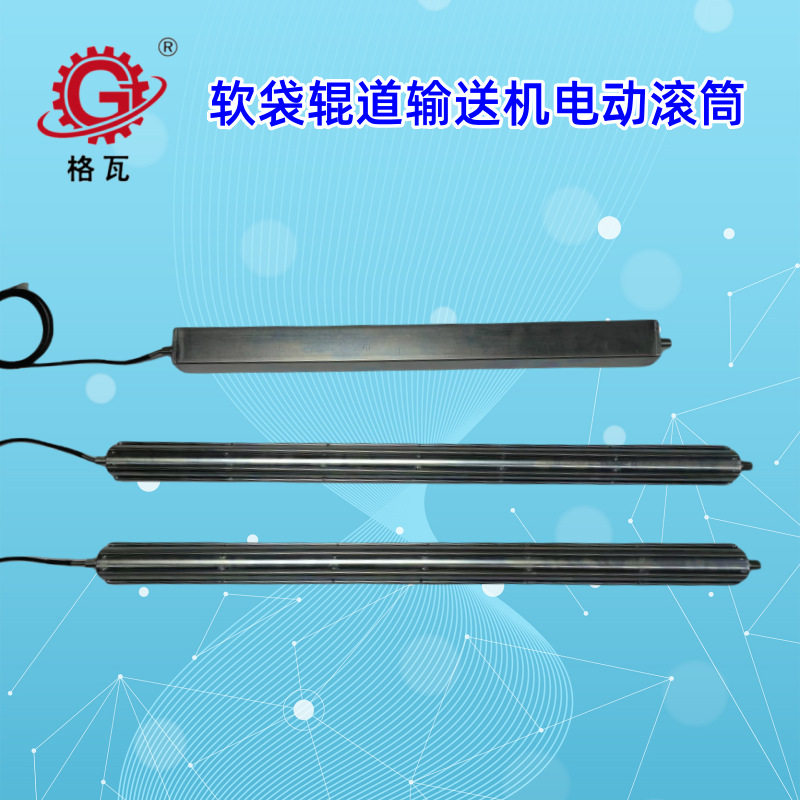 格瓦非标智能电辊筒软袋包装码垛机器人辊道输送机方管电动滚筒