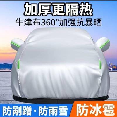 春夏秋冬四季通用汽车衣罩防晒隔热加冰厚防车刮蹭防雹车小汽87外