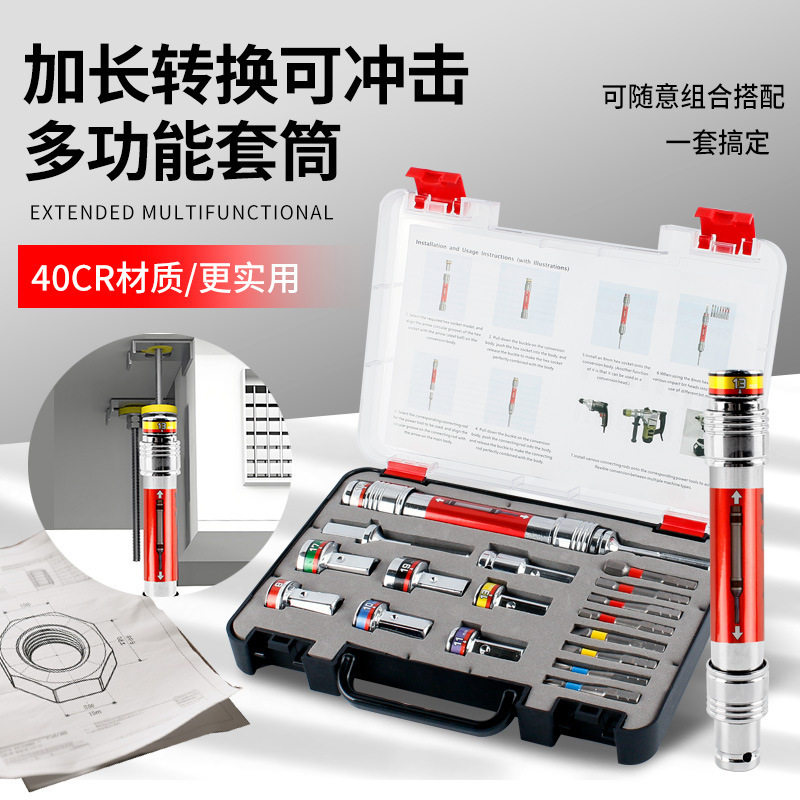 多功能敲击套筒套装膨胀螺丝安装