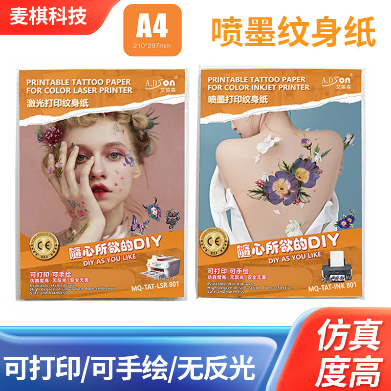 厂家现货水印纸 A4喷墨打印纹身贴 彩色 转印纹身纸跨境货源10套
