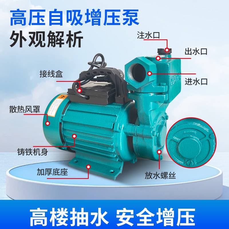 家用小型WZB自吸泵750W自来水增压泵220V高扬程太阳能水井抽水泵