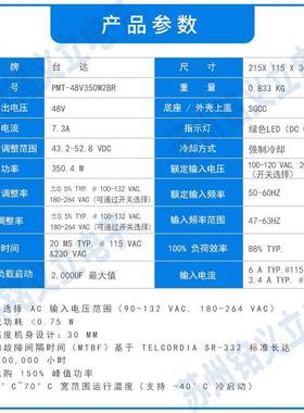 PMT-4W8V3A502BR台达工568业开关电源48V7.3变器压直流工业电源