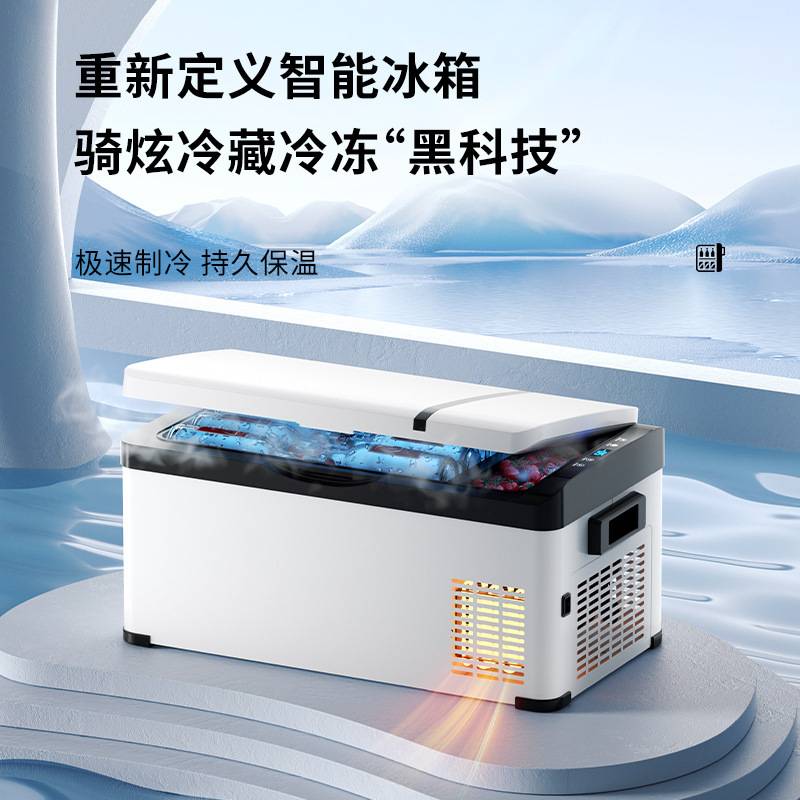 车载冰箱压缩机制冷大货车冷藏冷冻汽车家两用12V24V小型冰箱