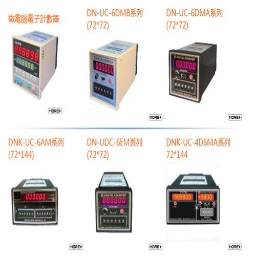 臺灣 KONDA 慷達 控制器 AUTOKON 計數器 DN-UC-6DMB DN-UC-2DMA