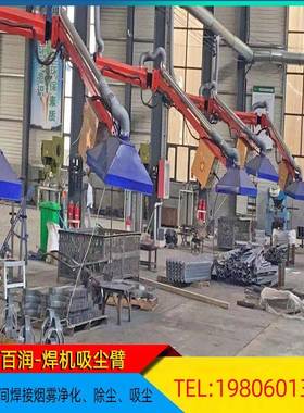 焊接BR201907吸尘操作灵活臂运行定稳定万向柔性气臂配吸有排烟位