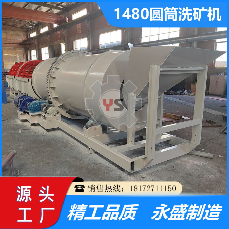 1480矿用滚筒洗石机除泥洗矿
