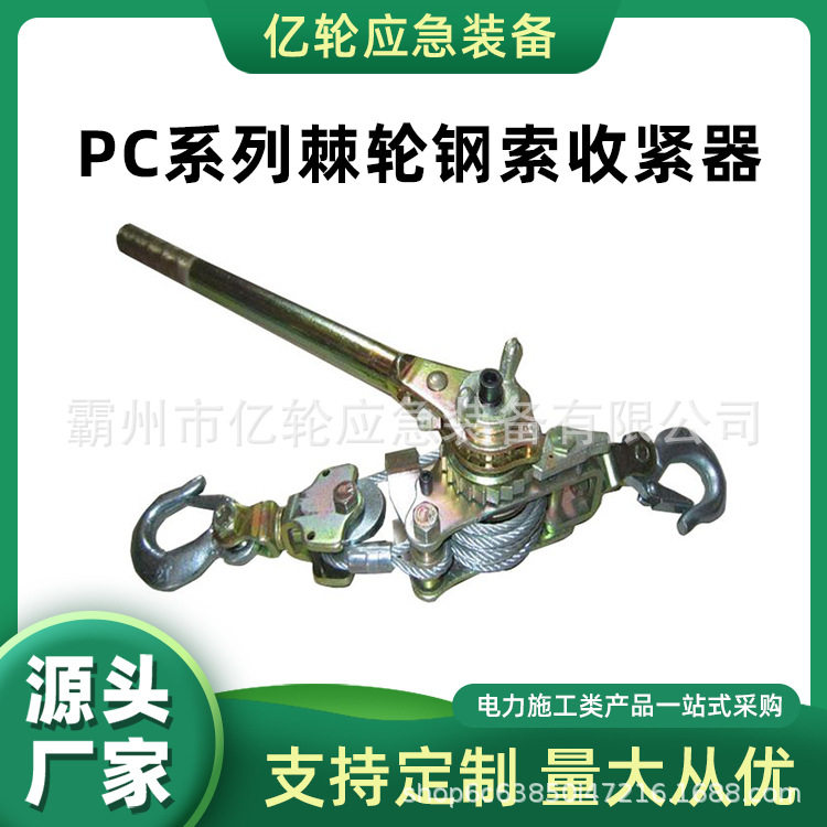 PC系列棘轮双钩钢丝绳收紧器