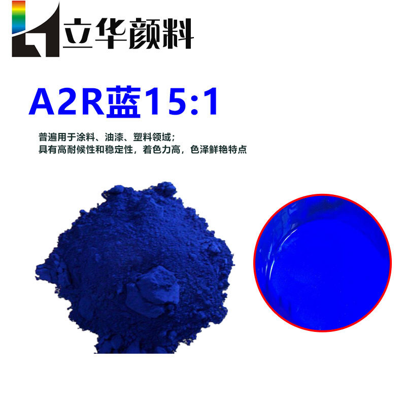 科莱恩原装进口PVFastBlueA2R