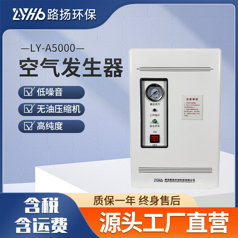 空气发生器LY-A5000 路扬环保实验室两级稳压自动排水空气发生器
