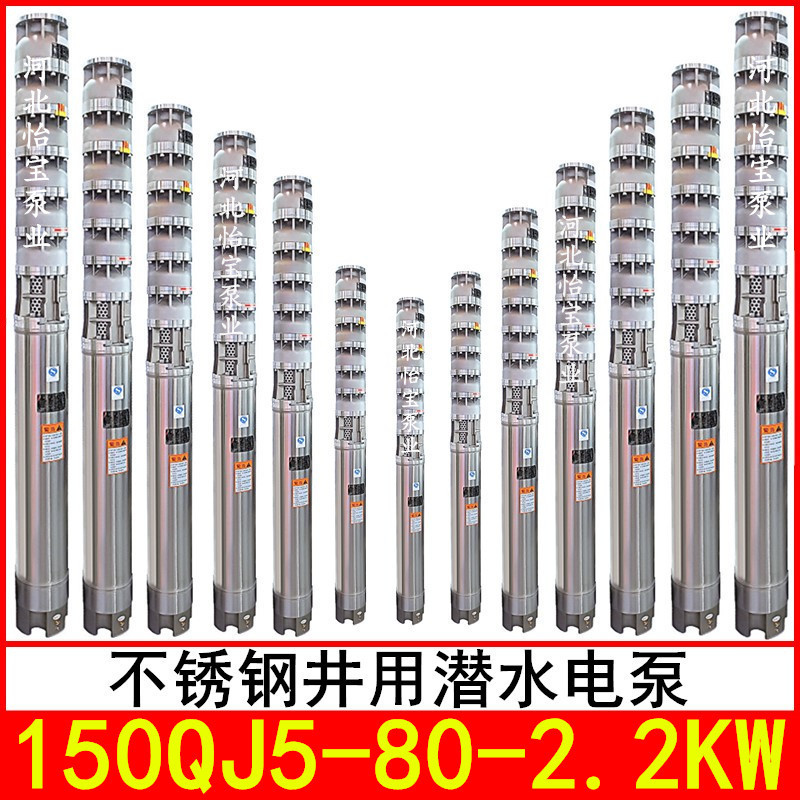 150QJ5-80/10 耐腐蚀不锈钢多级潜水泵电动增压泵边立式深井泵