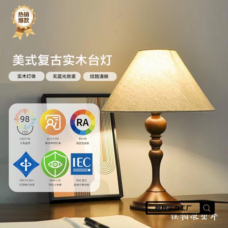 美式复古实木床头台灯多色温
