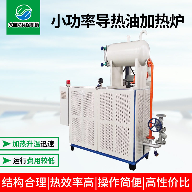 30kW恒温油电加热导热炉