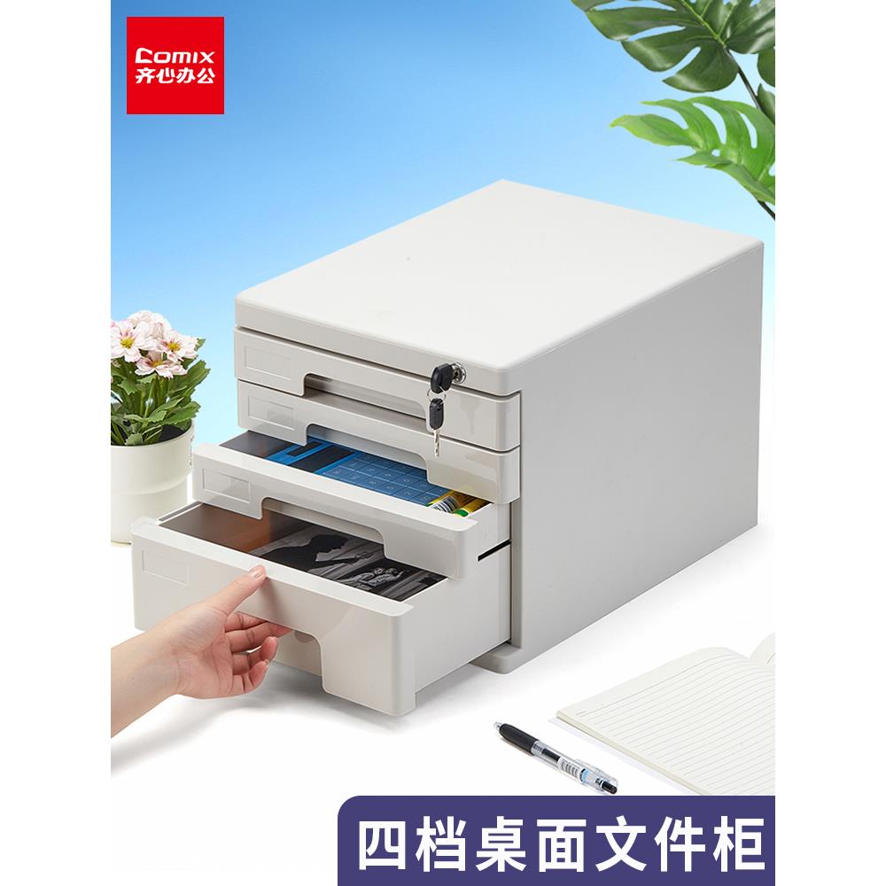 桌面文件柜办公柜室锁加厚多层组合柜子料抽屉资式物带F77M68J6架