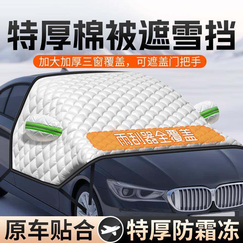 suv前挡风玻璃罩汽遮雪挡防防雪冻罩冬季风挡雪车加厚磁车吸YQZ通