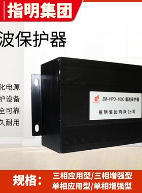 指明集团谐波保护器HP1HPD1000000三相PD99单相零线电H流D滤波器