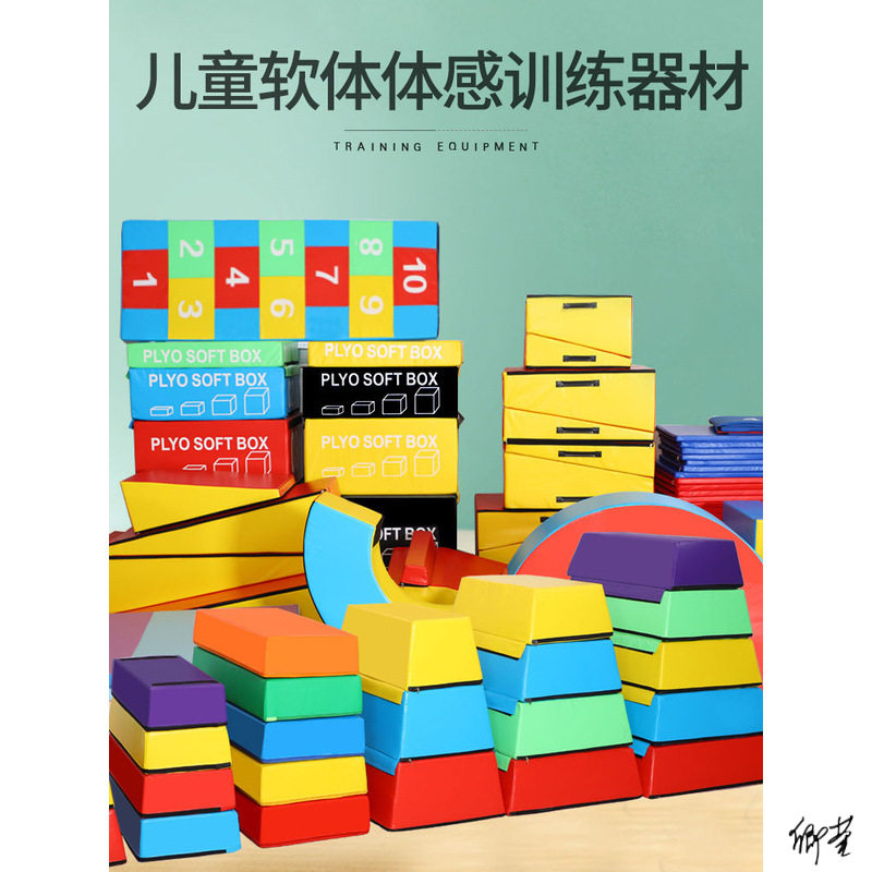 儿童跳马中小学幼儿园软体儿童器材体能弹跳力障碍物感统训练器