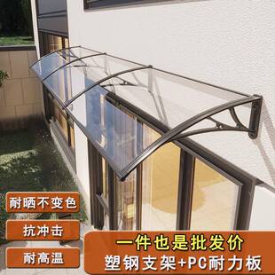 塑钢遮棚家用屋檐室外雨板雨防门头雨搭窗户防雨阳台84907231晒挡