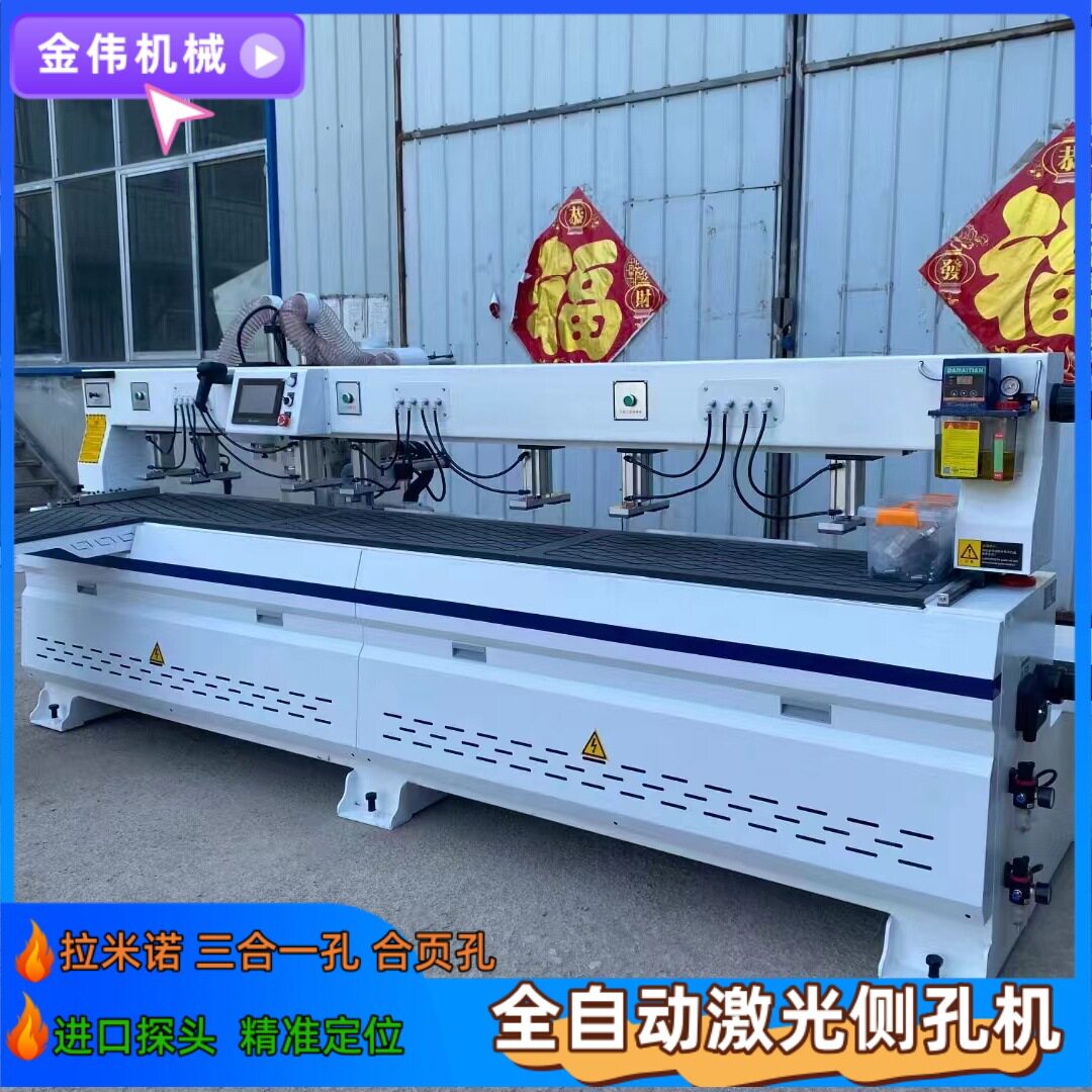 全自动四轴免拉手侧孔机