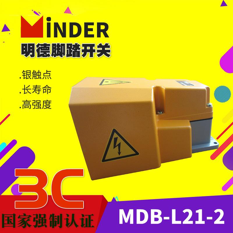 德脚踏开关SKLMD-L21黄色灰色全盖踩无线可加长B米数脚L2明2