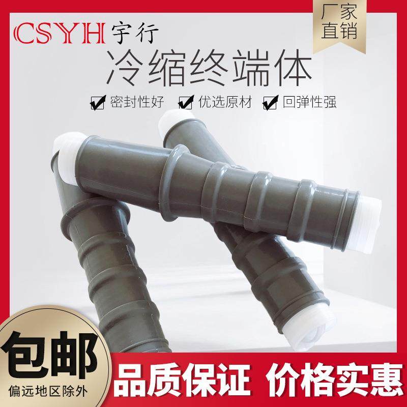 35V冷缩散件户内终端K头1(70-120平方管)绝缘无品牌/终端#体