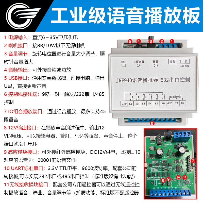 语音模块播报器声音模块串口播放板语音芯片mp3多路触发板JRF940