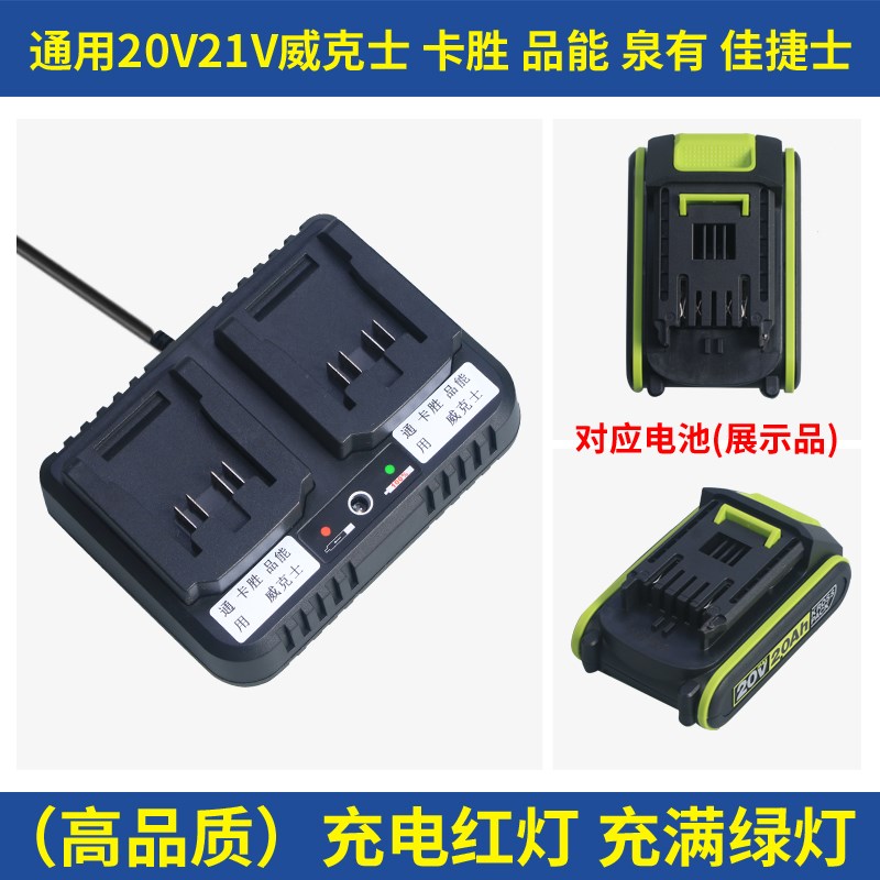 适用威克士卡胜KRESS扳手角磨机电锤电钻20V21V锂电池座充 充电器