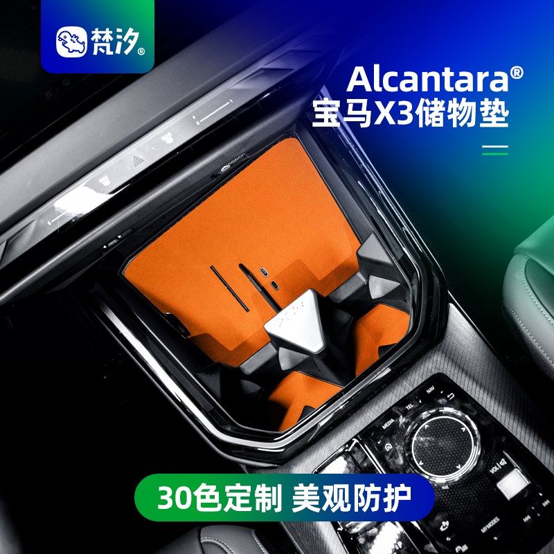 梵汐适用25款宝马X3储物垫水杯垫防磨改装车内装饰用品大全